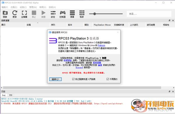 PS3模拟器PC中文版截图