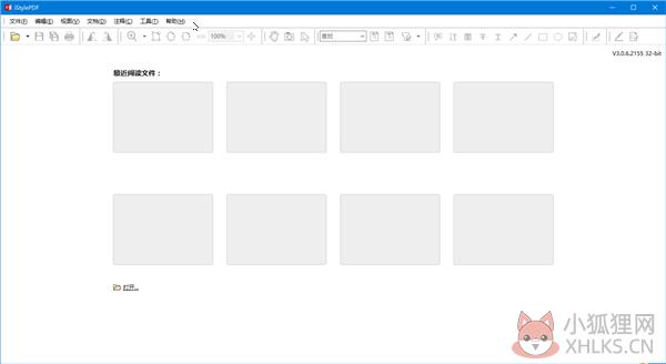 iStylePDF阅读器截图