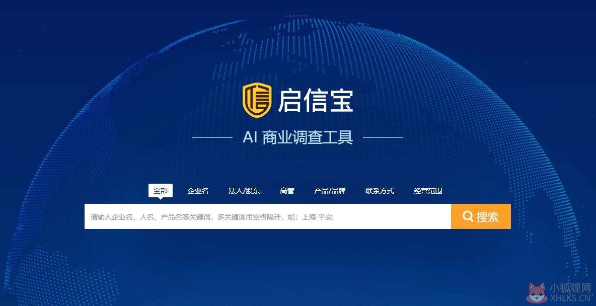 企信宝下载截图