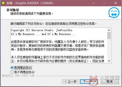 Wii模拟器PC版安装方法