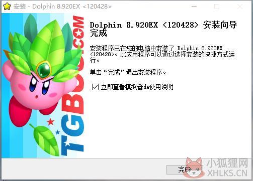 Wii模拟器PC版安装方法
