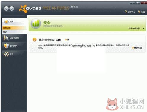 Avast Free Antivirus截图