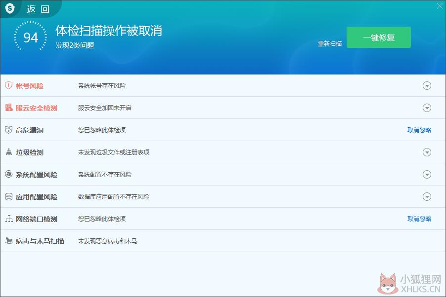 安全狗免费版截图