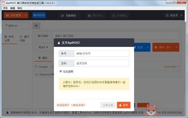 ApiPost官方版截图