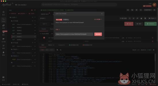 ApiPost官方版使用教程