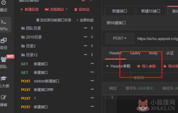 ApiPost官方版使用技巧