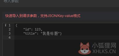 ApiPost官方版使用技巧
