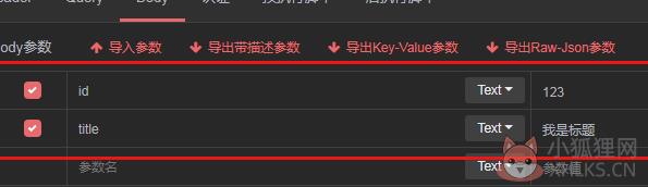 ApiPost官方版使用技巧