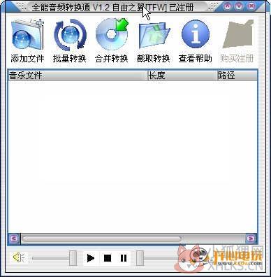 全能音频转换通v1.2免费版截图
