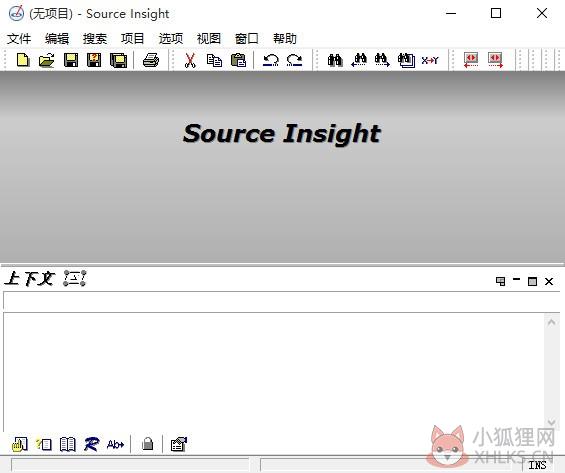 Source Insight中文版截图