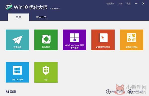 Win10优化大师官方免费下载截图