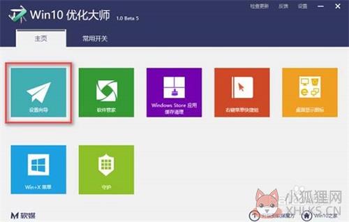 Win10优化大师官方免费使用方法