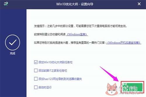 Win10优化大师官方免费使用方法