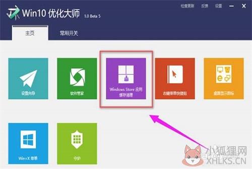 Win10优化大师官方免费使用方法