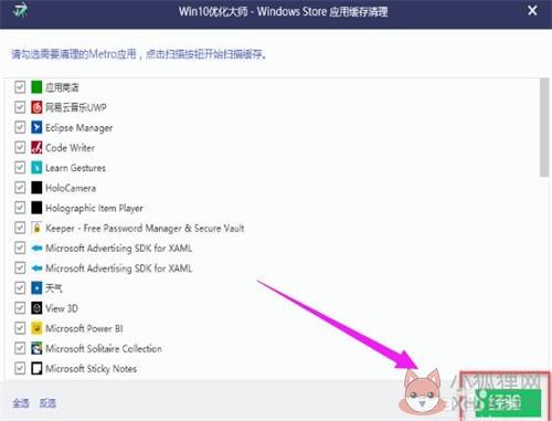Win10优化大师官方免费使用方法