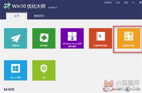 Win10优化大师官方免费使用方法
