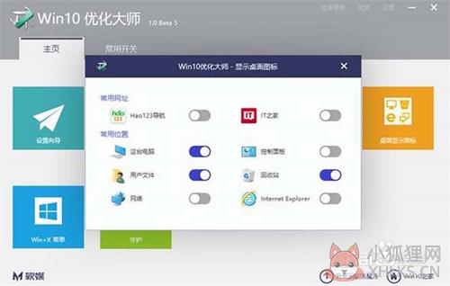 Win10优化大师官方免费使用方法
