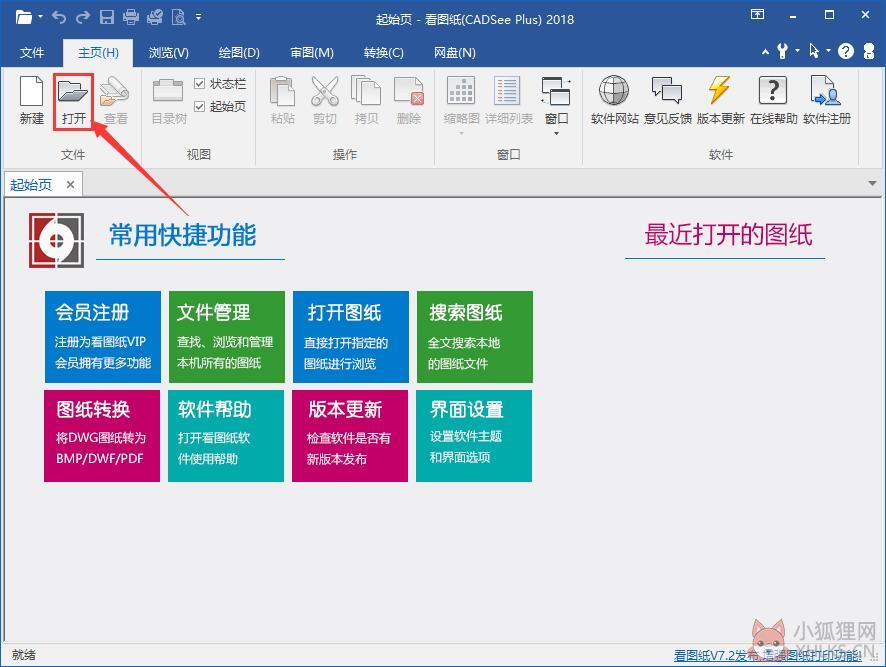 看图纸软件免费版使用教程截图
