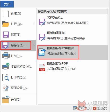 看图纸软件免费版使用教程截图