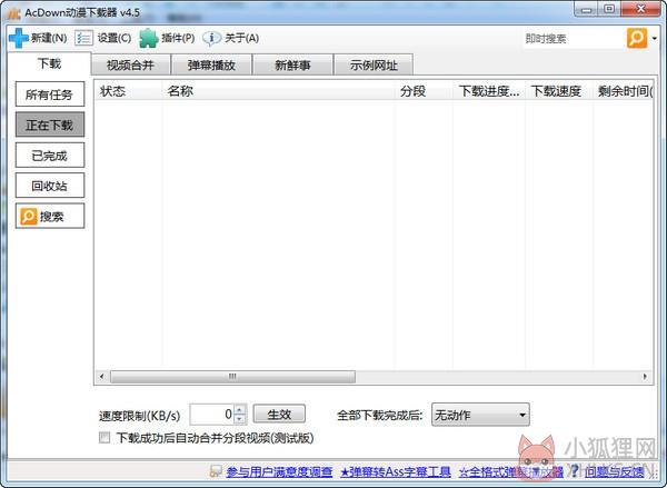 AcDown动漫下载器截图