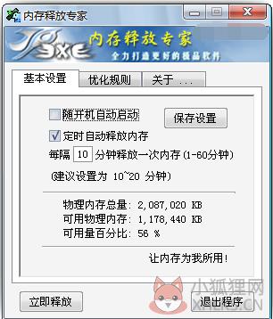 内存释放专家绿色版截图