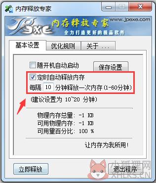 内存释放专家绿色版使用教程截图