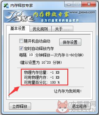 内存释放专家绿色版使用教程截图