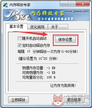 内存释放专家绿色版使用教程截图
