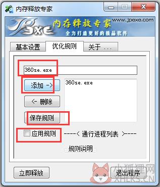 内存释放专家绿色版使用教程截图