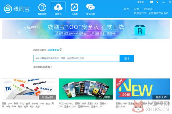 线刷宝官方下载截图