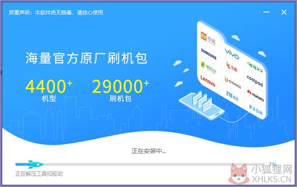 线刷宝