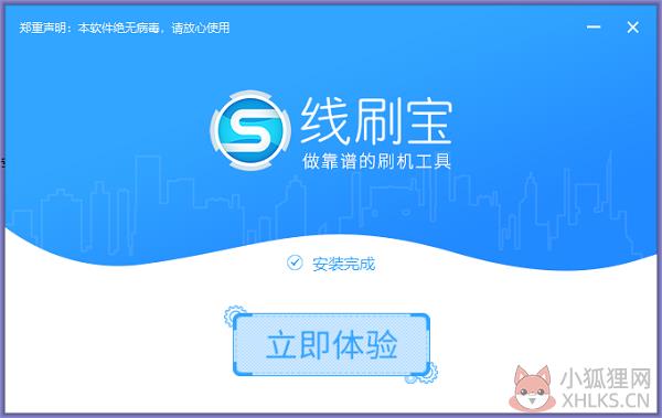 线刷宝