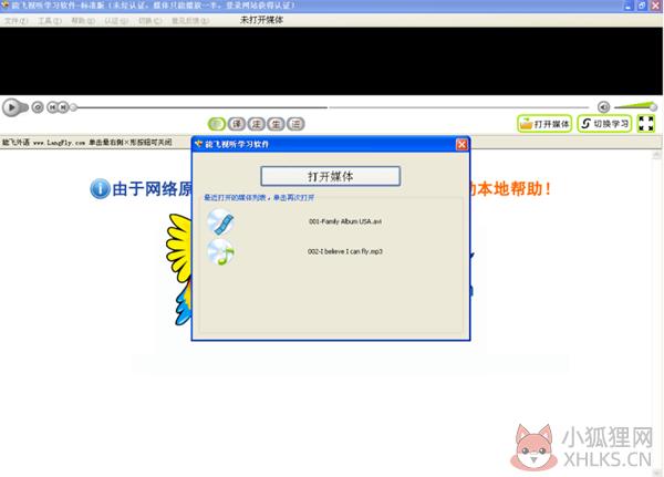 能飞英语视听学习机最新版