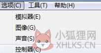 红白机模拟器电脑版怎么设置按键