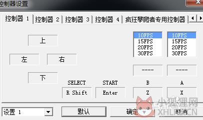 红白机模拟器电脑版怎么设置按键