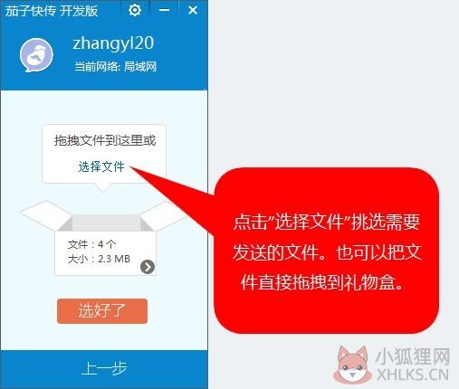 茄子快传最新版使用教程截图