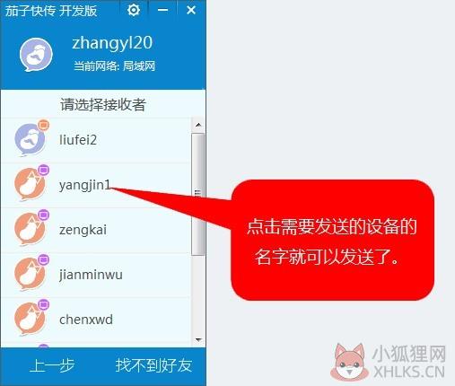茄子快传最新版使用教程截图