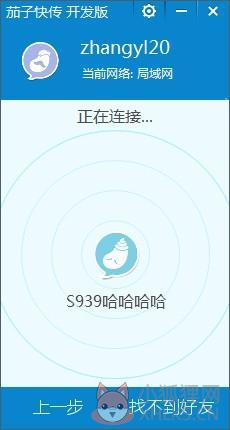 茄子快传最新版使用教程截图