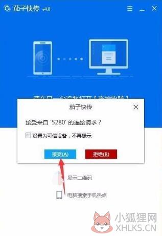 茄子快传最新版使用教程截图