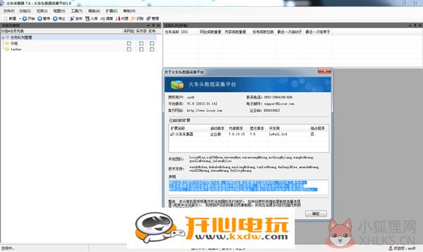 火车头采集器企业版最新版截图