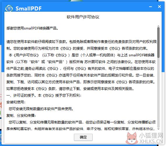 Smallpdf转换器截图