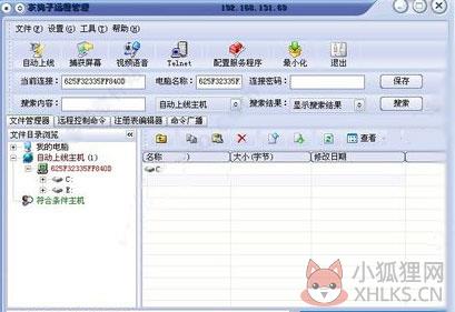 灰鸽子远程管理系统最新版使用教程截图
