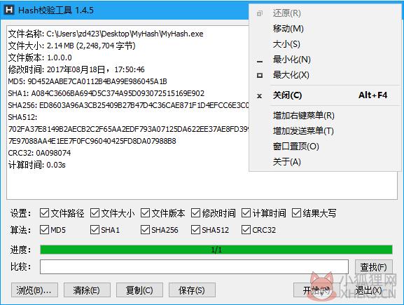 HASH校验工具官方下载截图