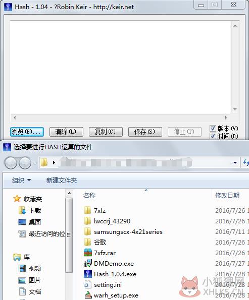 HASH校验工具怎么使用