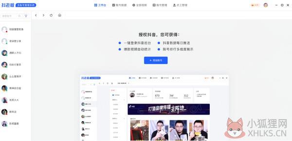 抖老板软件