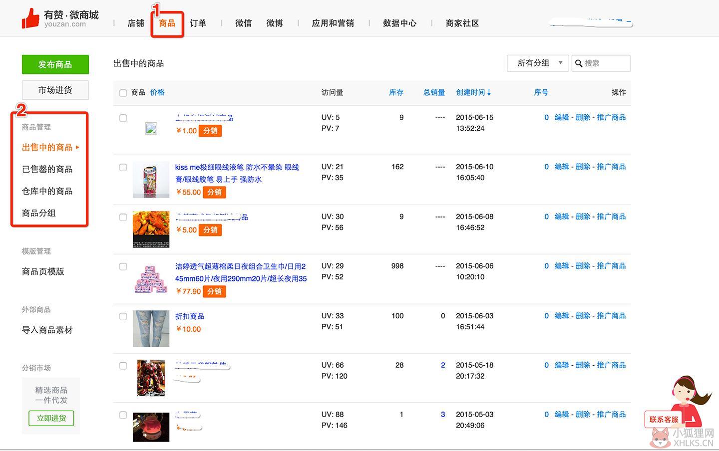 有赞微商城下载截图