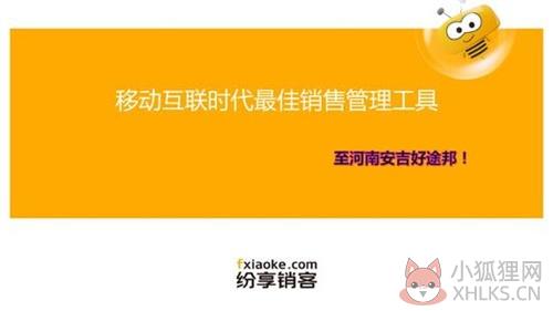 纷享销客下载截图