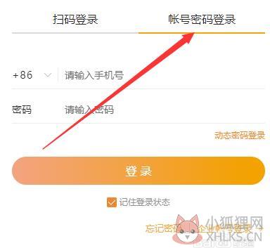 纷享销客怎么登陆