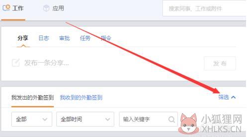 纷享销客怎么登陆