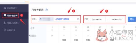 纷享销客怎么导出部门月度考勤表